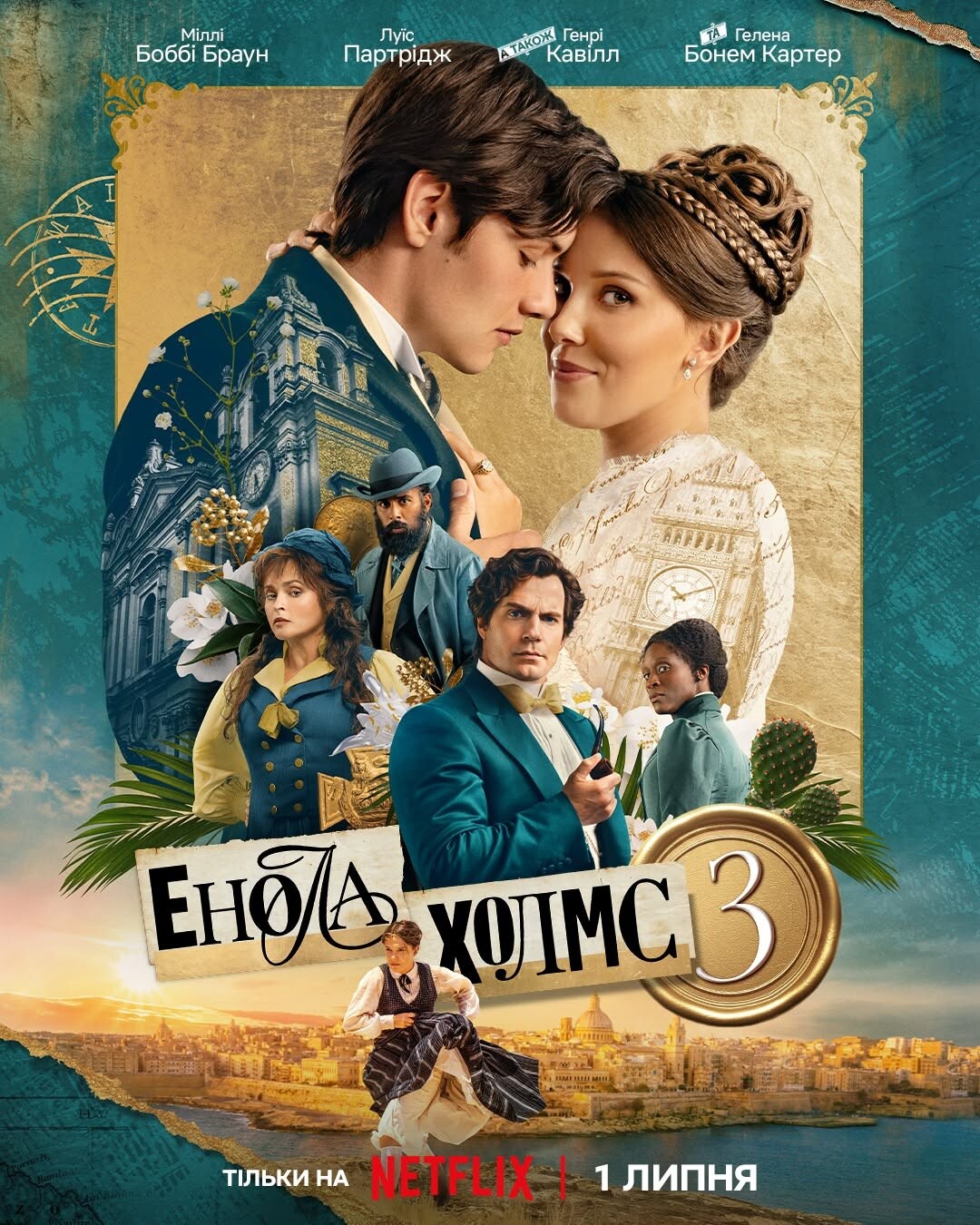 Енола Холмс 3
